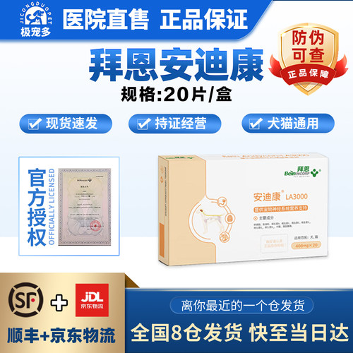 猫狗调理神经宠物营养补充剂拜恩