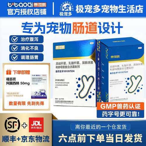 泰淘气犬猫专用益生菌30支/盒
