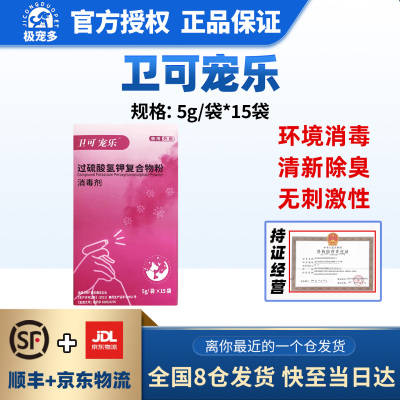 卫可宠乐消毒剂粉祛味消毒液猫咪狗狗杀菌去尿味除臭味剂