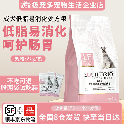 英派特成犬低脂易消化处方狗粮