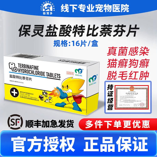 天津BOOLING呋贝舒盐酸特比萘芬