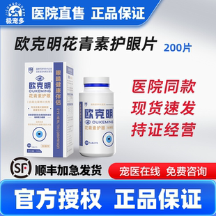 欧克可明花青素眼睛健康伴侣美尼旺猫狗老年犬白内障角膜滴眼液