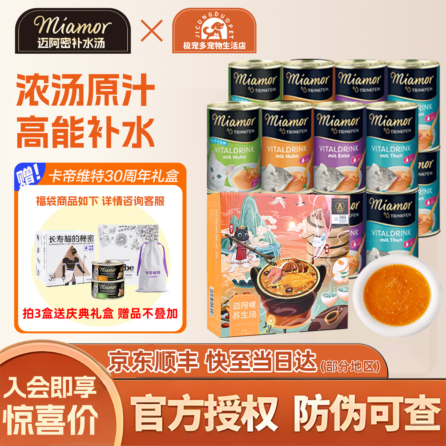 迈阿咪补水汤罐德国进口6罐/盒猫