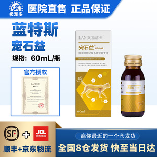 LANDCE蓝特斯宠石益 宠物泌尿系统狗狗猫咪结石结晶保健品