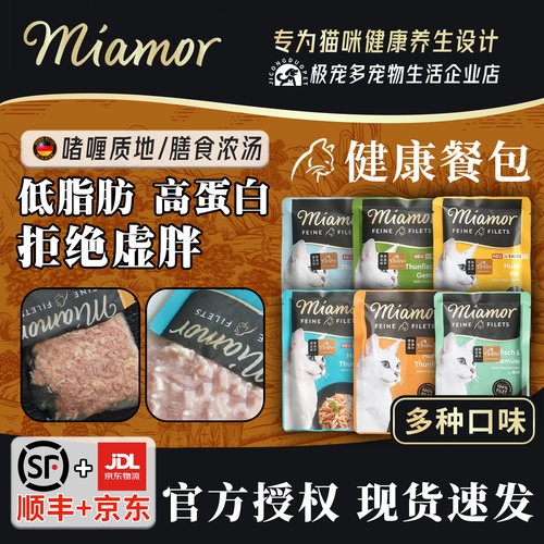 迈阿咪成猫健康高蛋白补水餐包