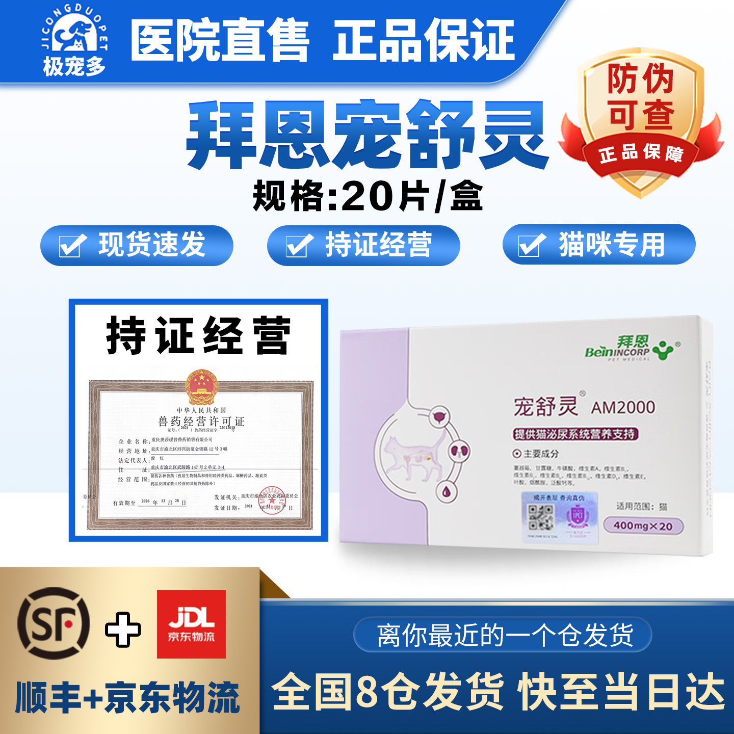 Bein拜恩宠舒灵猫猫咪泌尿频尿血