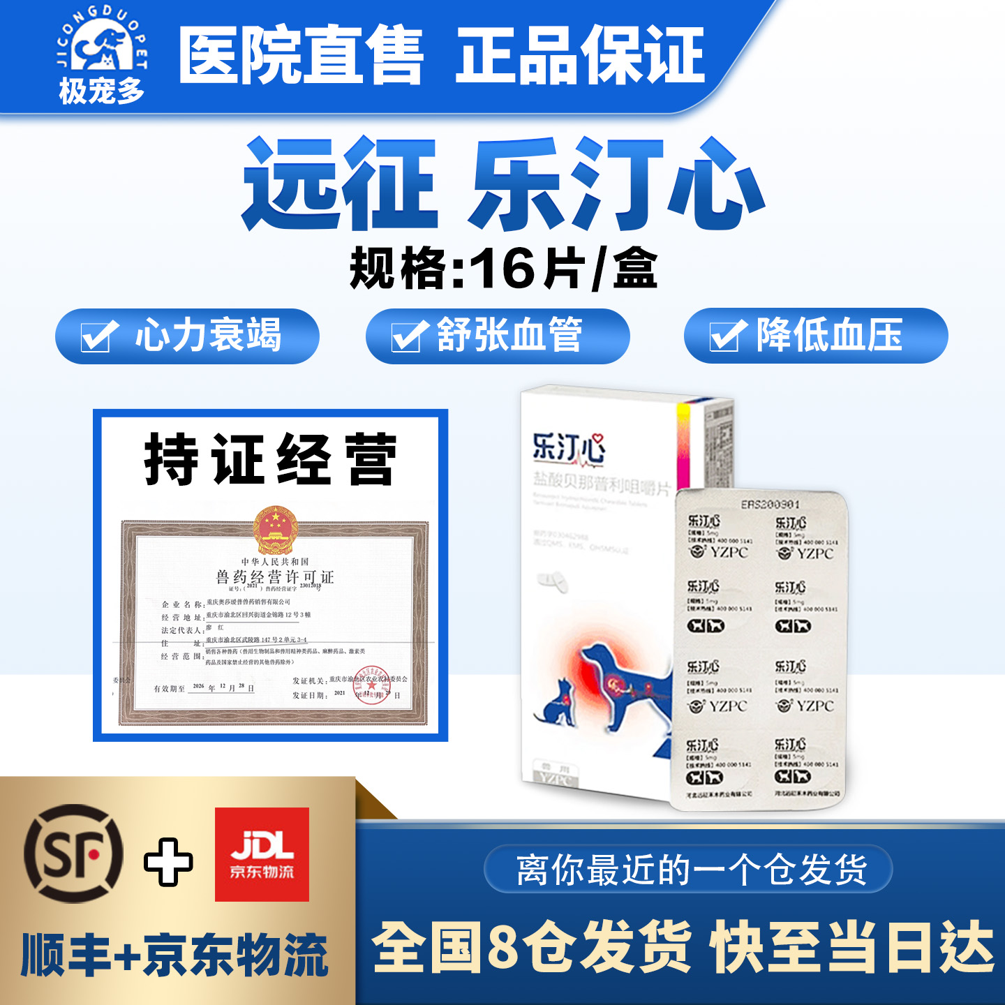 犬猫心脏肥大宠物心脏药乐汀心