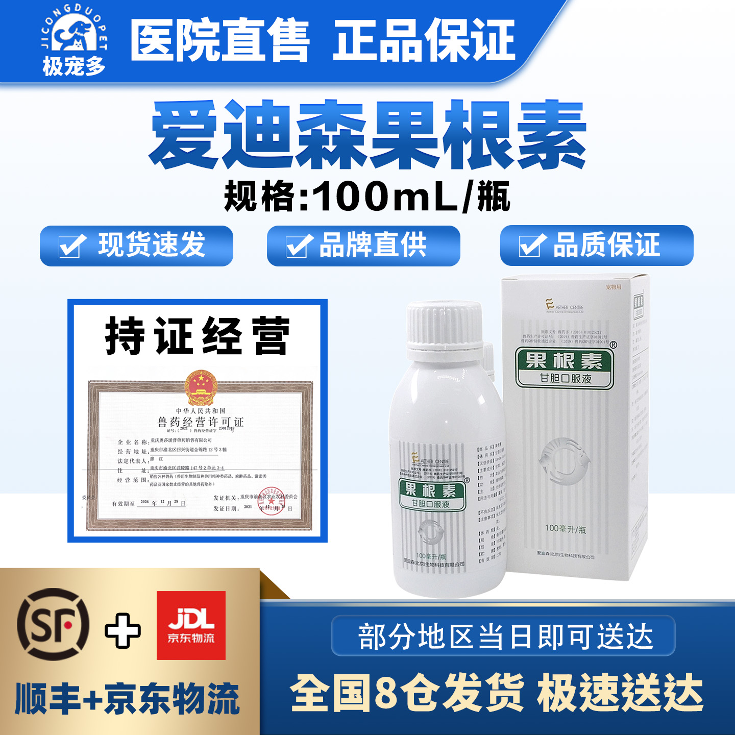 爱迪森甘胆口服液猫咪咳嗽感冒药