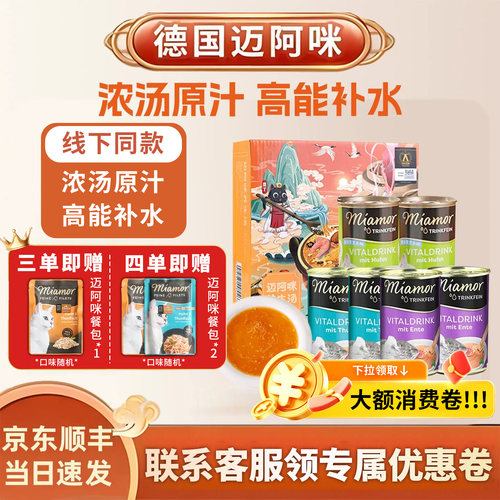 迈阿咪补水汤罐德国进口6罐/盒猫