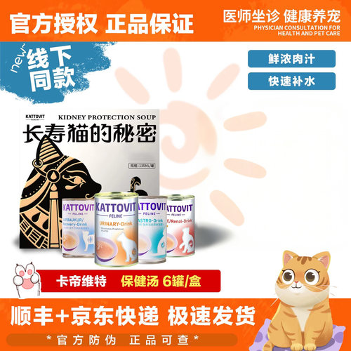 卡帝维特猫咪泌尿肾脏补水汤罐