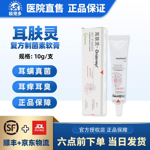 耳肤灵威隆猫咪狗狗耳螨耳炎清洁