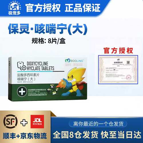 天津保灵咳喘宁宠物猫狗感冒药