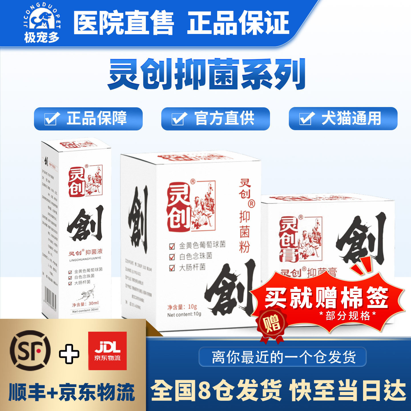 灵创抑菌液膏粉伤口消炎30ml