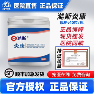 澔斯炎康必须脂肪酸猫狗掉毛皮屑宠物皮肤营养补充剂