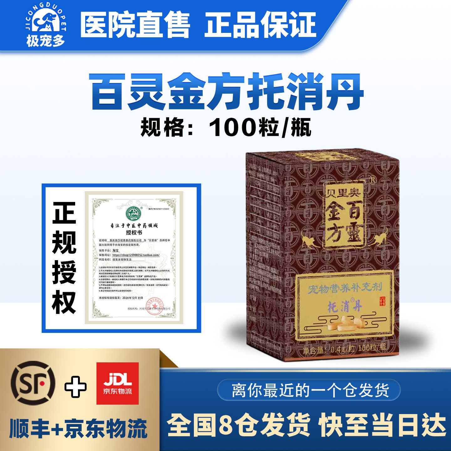 百灵金方益宠堂托消丹仓鼠30粒100粒瓶宠物猫咪狗狗护理官方授权