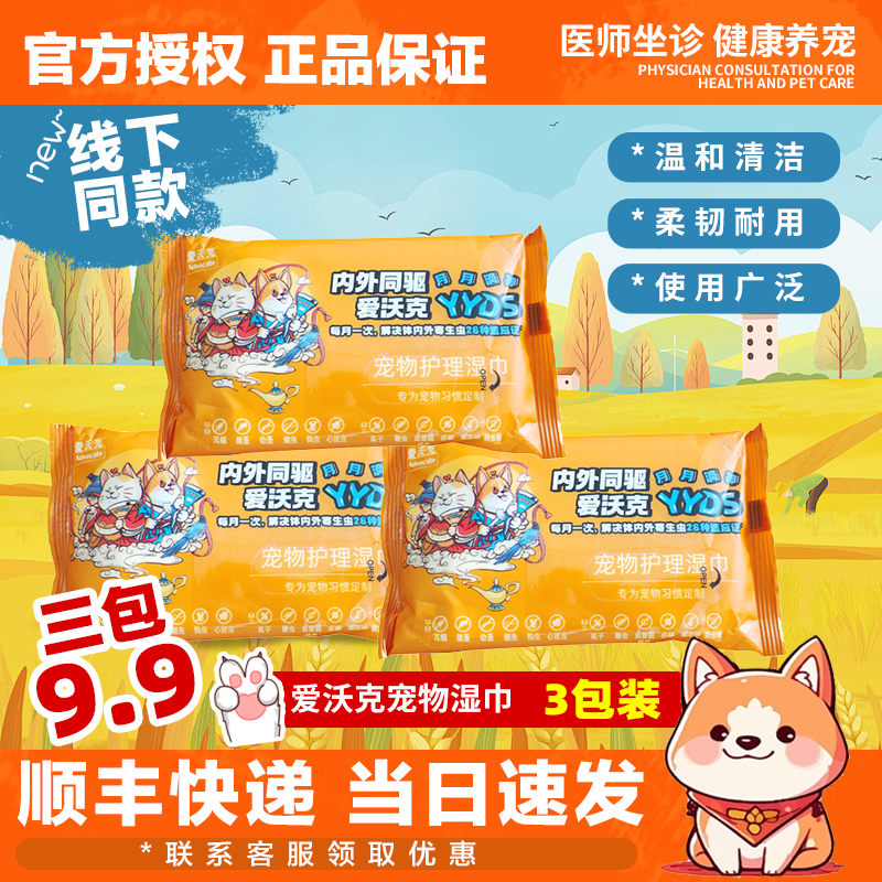 爱沃克宠物湿巾猫狗去污抑菌