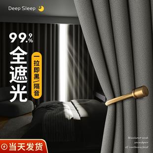 卧室避光加厚强隔音布主卧 全遮光窗帘100不透光防晒隔热2024新款
