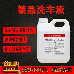 汽车漆面镀膜洗车光亮水蜡驱水光膜纳米镀晶洗车液浓缩蜡去污上光