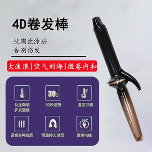 理发店家用钛陶瓷女持久定型防烫蓬松大卷 日本卷发棒2D3D4D同款