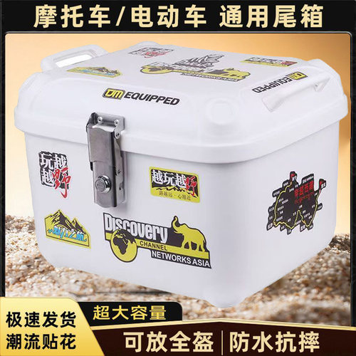 47L摩托车尾箱大容量后备箱踏板车箱电动车行李箱大号通用外卖箱