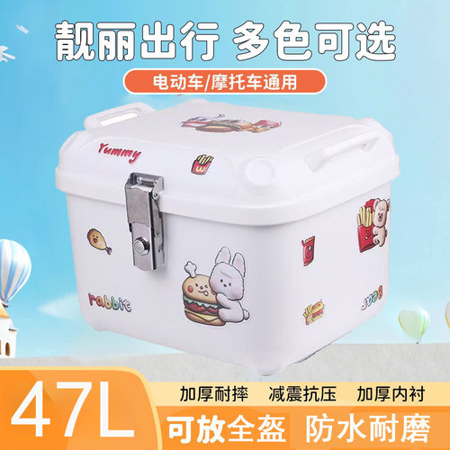 47L摩托车后备箱通用特大号电动车可爱尾箱踏板电瓶车储物工具箱