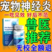 狗狗神经炎专用甲钴胺药宠物神经修复狗狗猫咪特效维生素b1b12片
