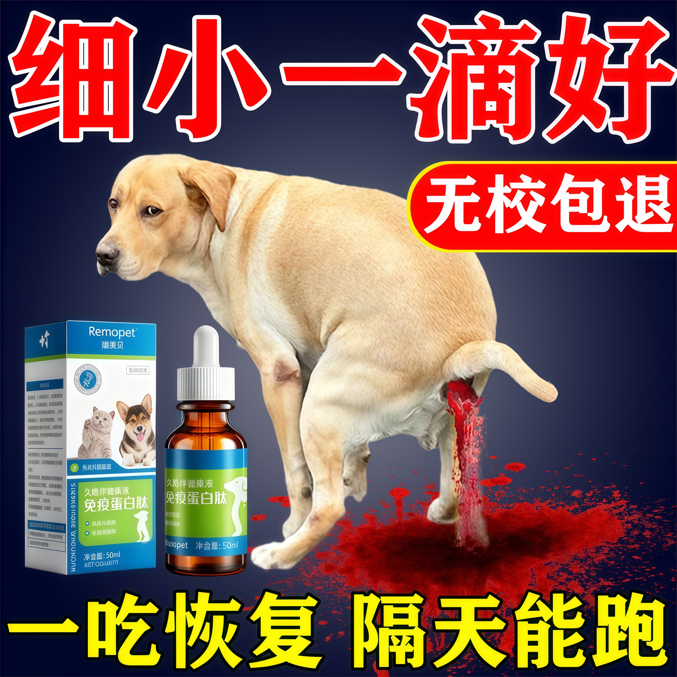 当天见效】治狗狗细小病毒犬瘟药