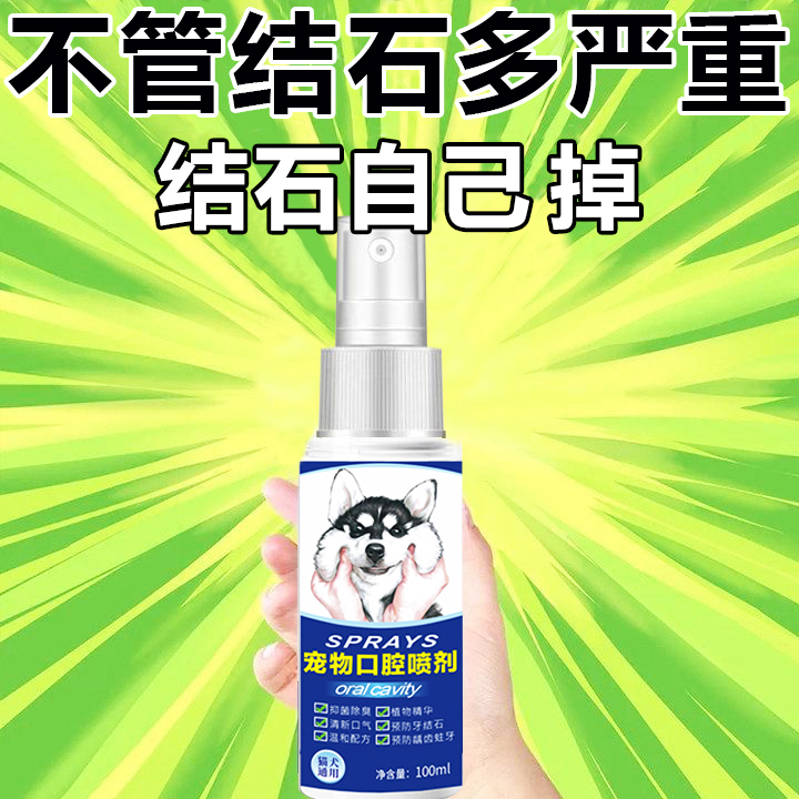 无效包退：狗狗去牙结石
