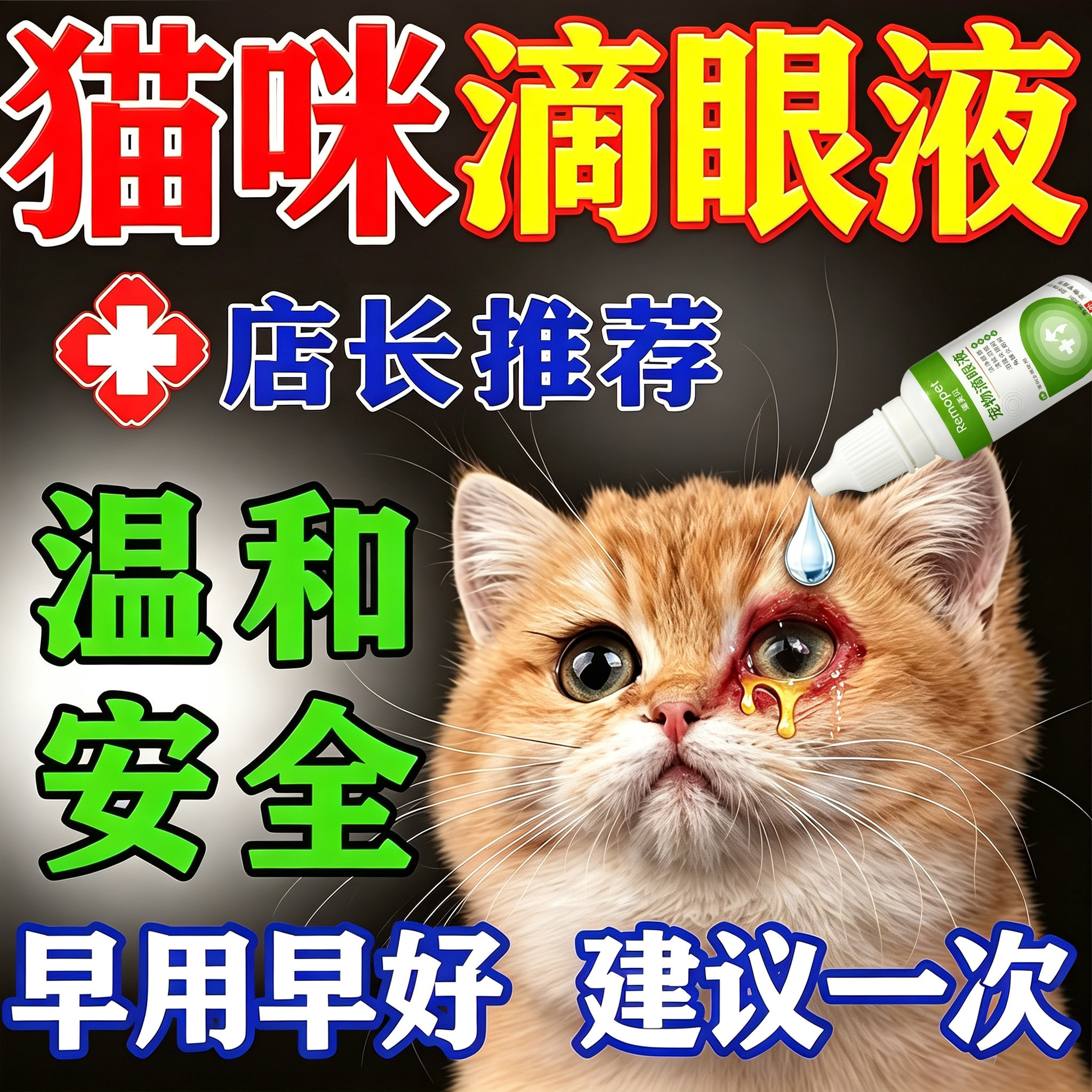 当天发】氯霉素宠物专用滴眼液