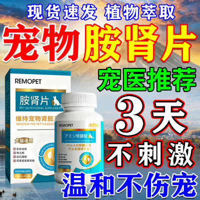 胺肾宠物猫狗专用护药