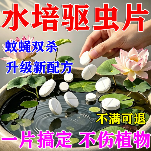 水培植物杀虫片剂虫卵双杀