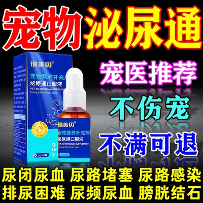 当天排尿】猫咪泌尿系统药利尿通