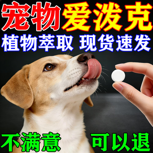 爱泼克宠物止片身上专用