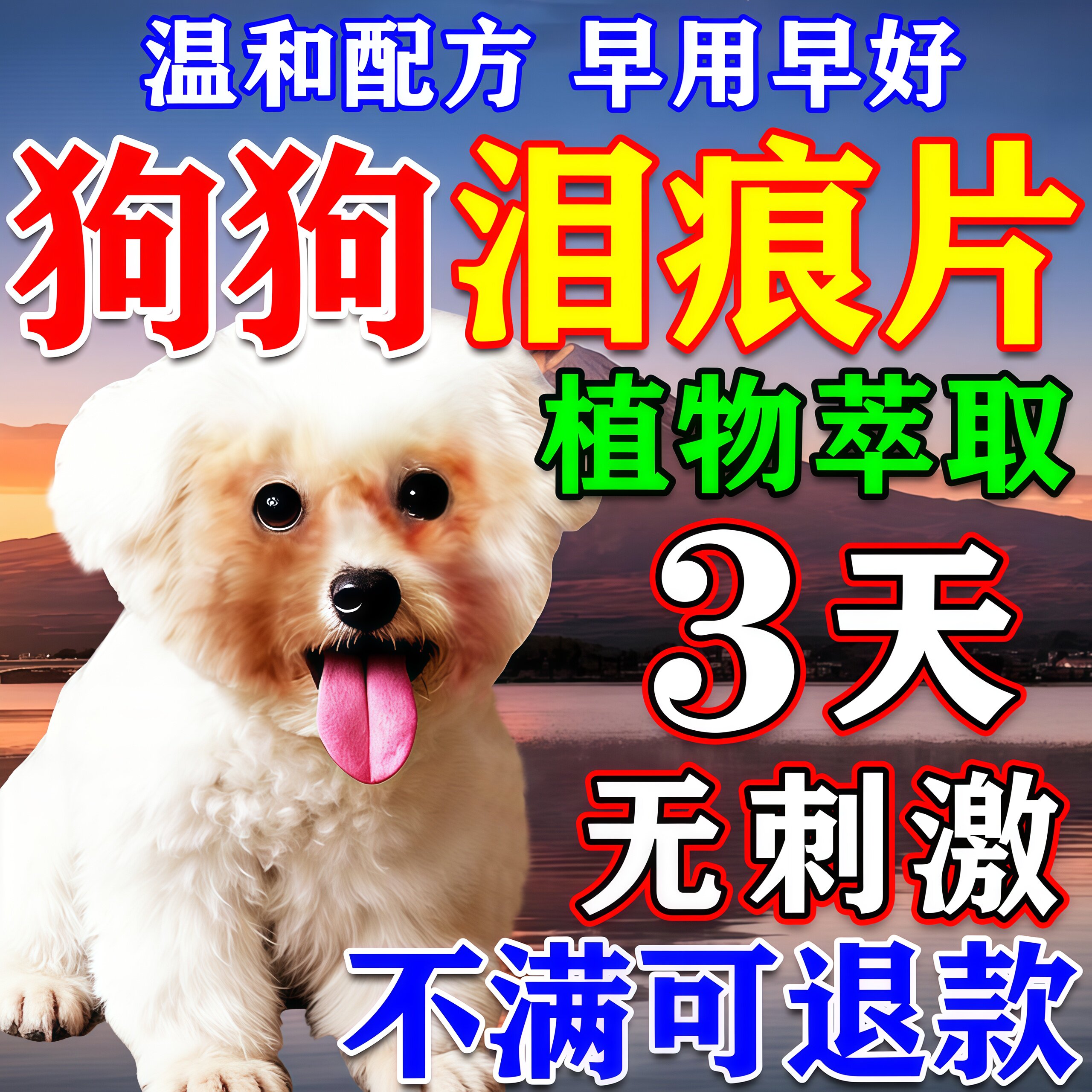 狗狗泪痕去除液蓝莓叶黄素滴眼液比熊泰迪犬猫专用神器宠物口服片
