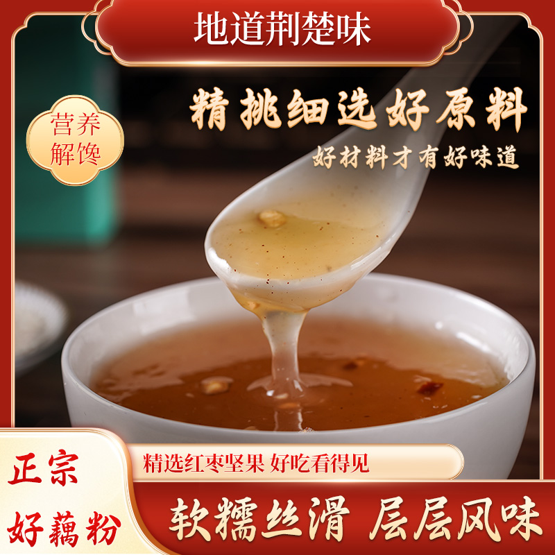 荆味正宗坚果藕粉营养解馋