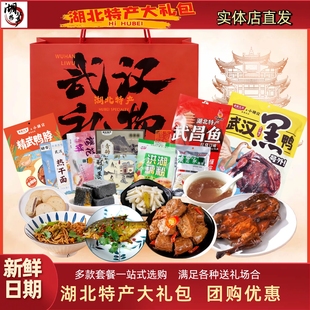 湖北特产武汉热干面精武鸭脖武昌鱼孝感麻糖藕粉樱花饼年货节礼盒