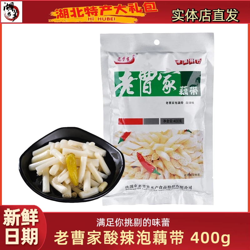 老曹家酸辣泡藕带湖北特产下饭菜