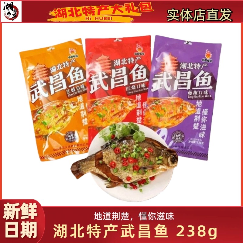 湖北特产鄂州手撕武昌鱼238g真空包装红烧豆豉藤椒味熟食即食品