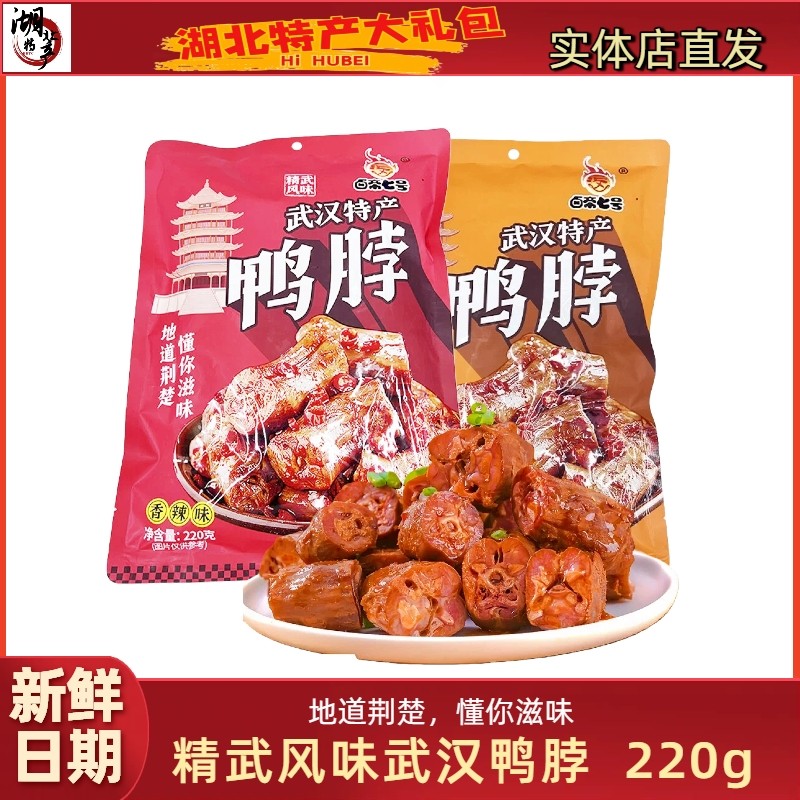 老板大方湖北精武鸭脖