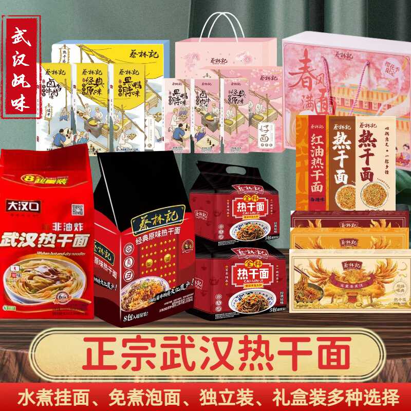 热干面蔡林记大汉口湖北武汉特产