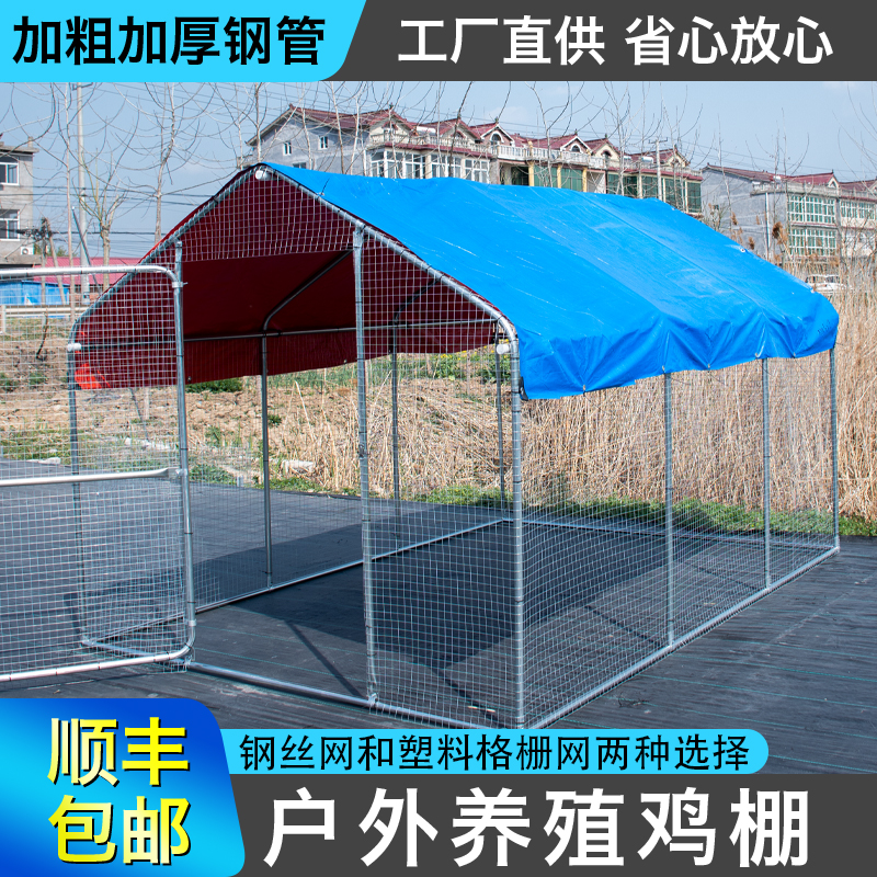 【顺丰包邮】户外养殖棚养鸡棚防雨棚鸡窝室外家禽鸡笼子鸭棚鸽舍