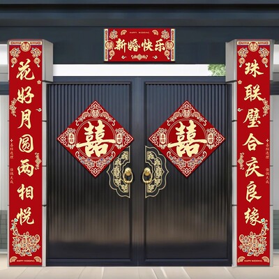 结婚对联男方农村女方出嫁入户门单元门新婚喜联大门口门联喜字贴