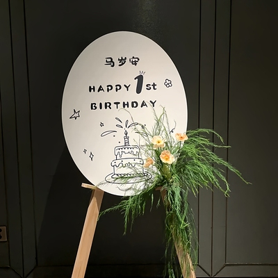 创意韩系宝宝迎宾牌｜超有仪式感