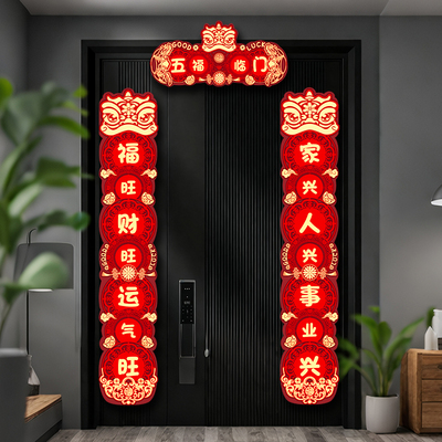 2026新款春节磁吸对联马年春联立体新年门贴装饰过年大门福字挂件