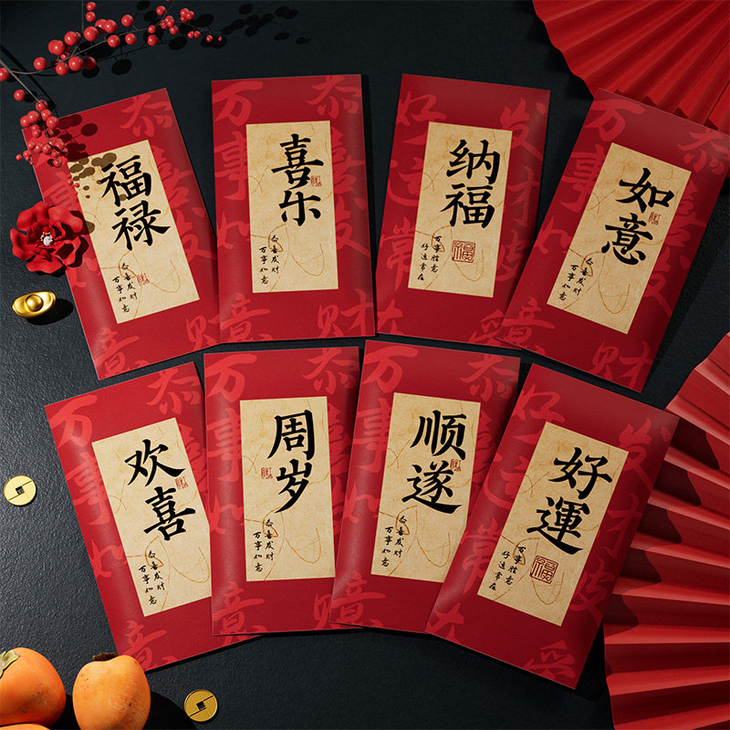 周岁红包宝宝生日利是封满月之喜抓周礼仪式用品道具创意中式书法