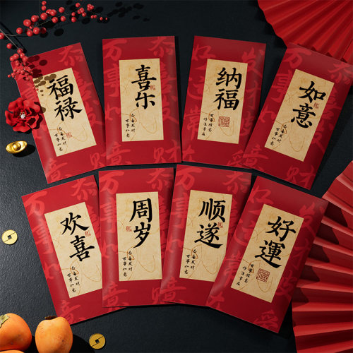 周岁红包宝宝生日利是封满月之喜抓周礼仪式用品道具创意中式书法