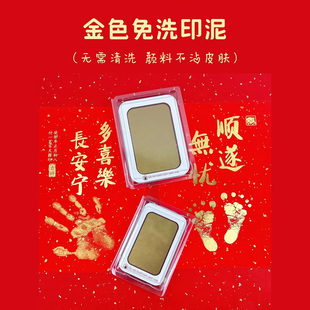 金色免洗印泥婴儿无毒安全专用印泥宝宝手脚印印泥新生纪念品印台