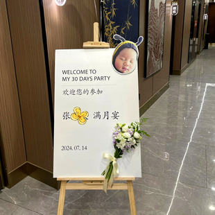 宝宝百日宴布置迎宾牌周岁生日满月装饰百天酒店仪式用品道具kt板