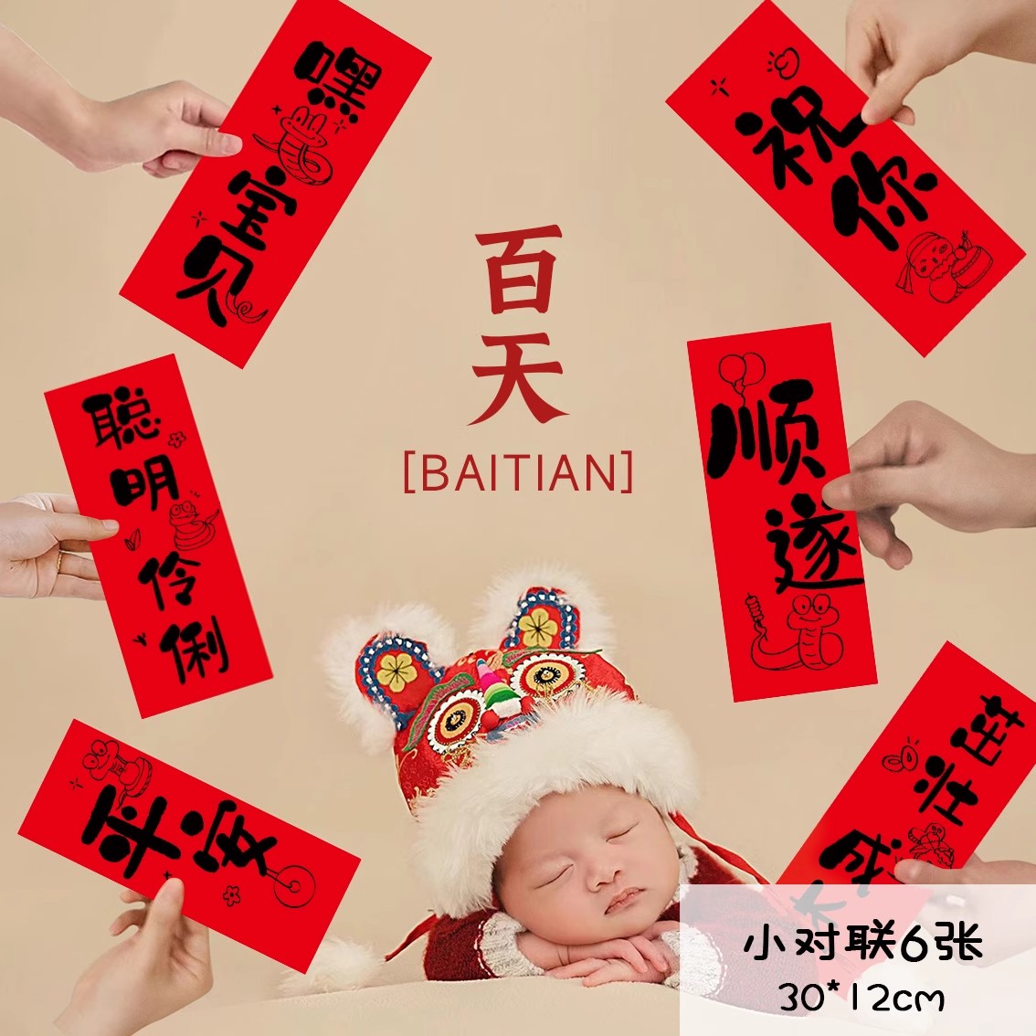 抓周手持小对联龙宝宝一岁礼生日