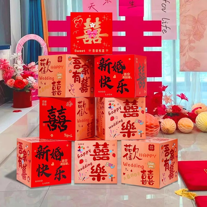 婚房布置套装用品大全立体喜字盒新房落地摆件女方结婚拍照地堆盒